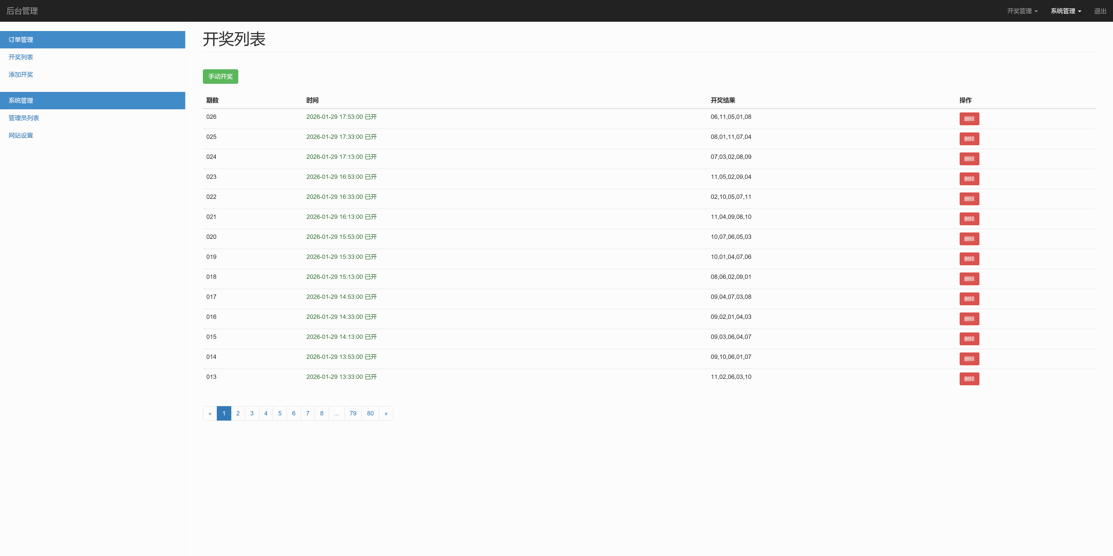 全开源十一选五开奖网+搭建教程插图1