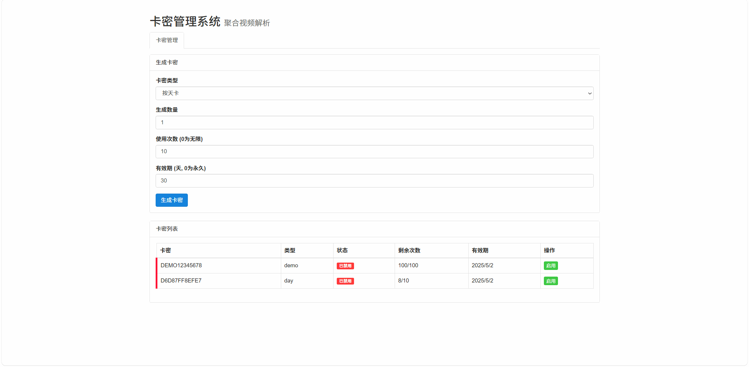 全新二次元短视频解析系统/卡密验证插图4