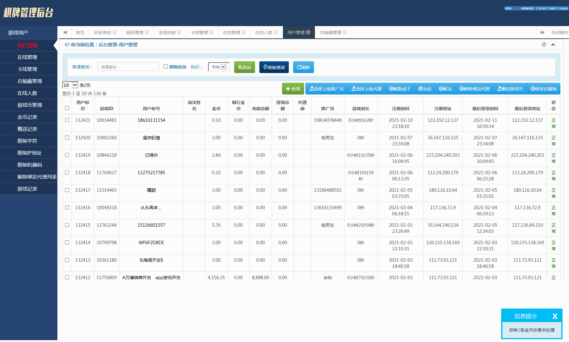 猫娱乐 钻石娱乐 新版本修复后台管理插图3