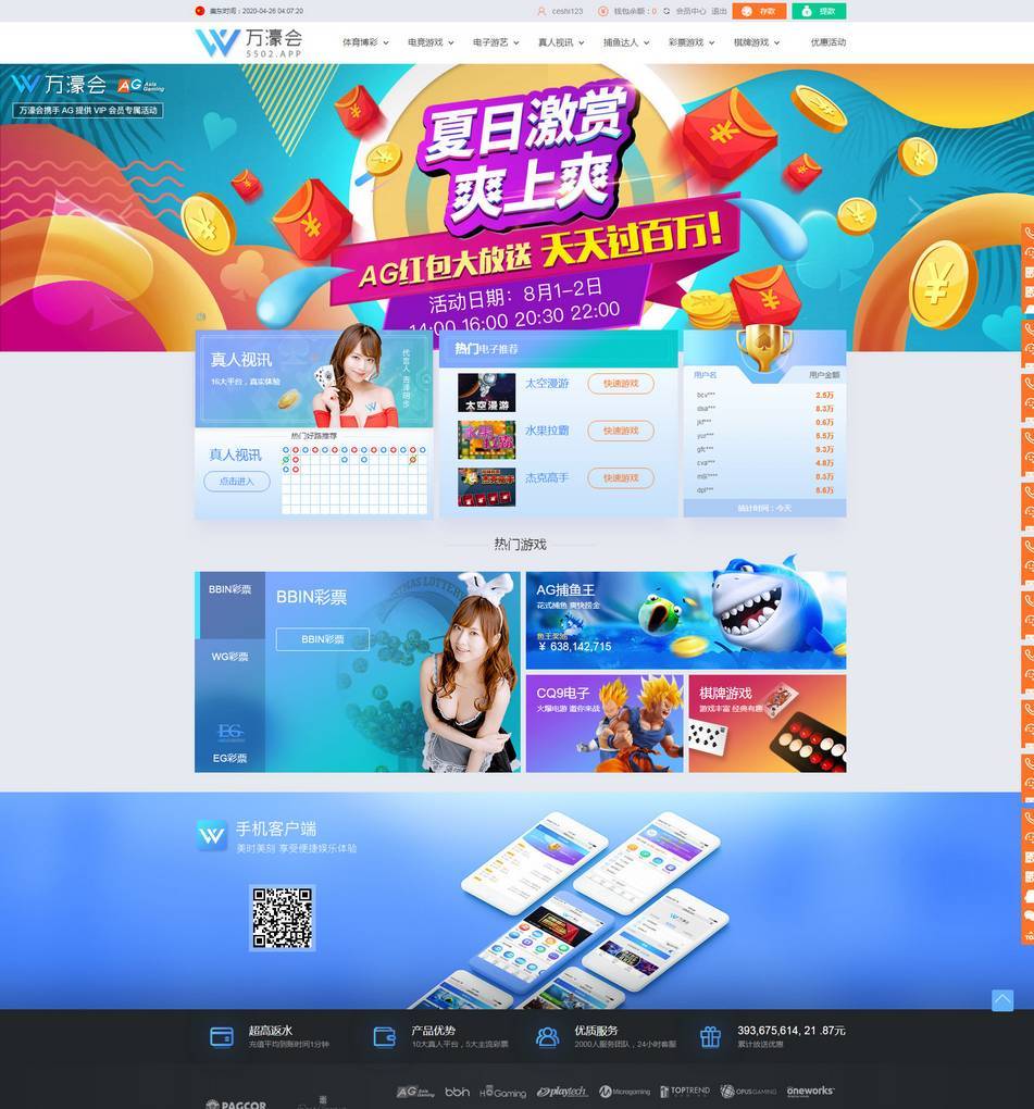 WG万豪娱乐源码万豪菠菜+第三方支付接口+赔率修改+安装视频教程【多模板切换】插图7