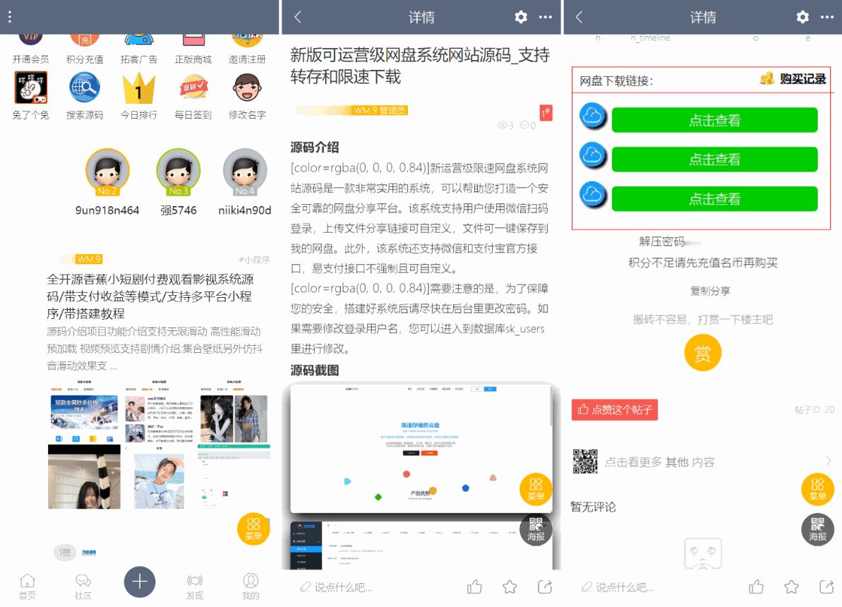 论坛社区系统源码/在线商城/知识付费/拓客广告插图4