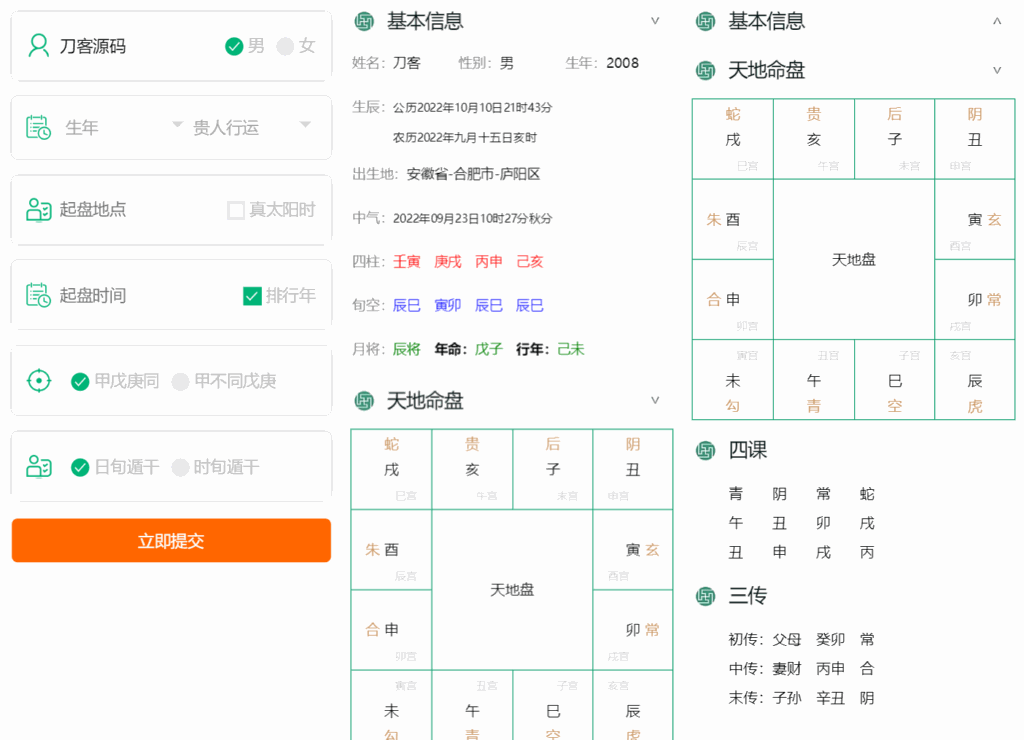 八字排盘源码_星天文历源码_黄道日历源码-各种盘口搭建,软件开发,维护,定制