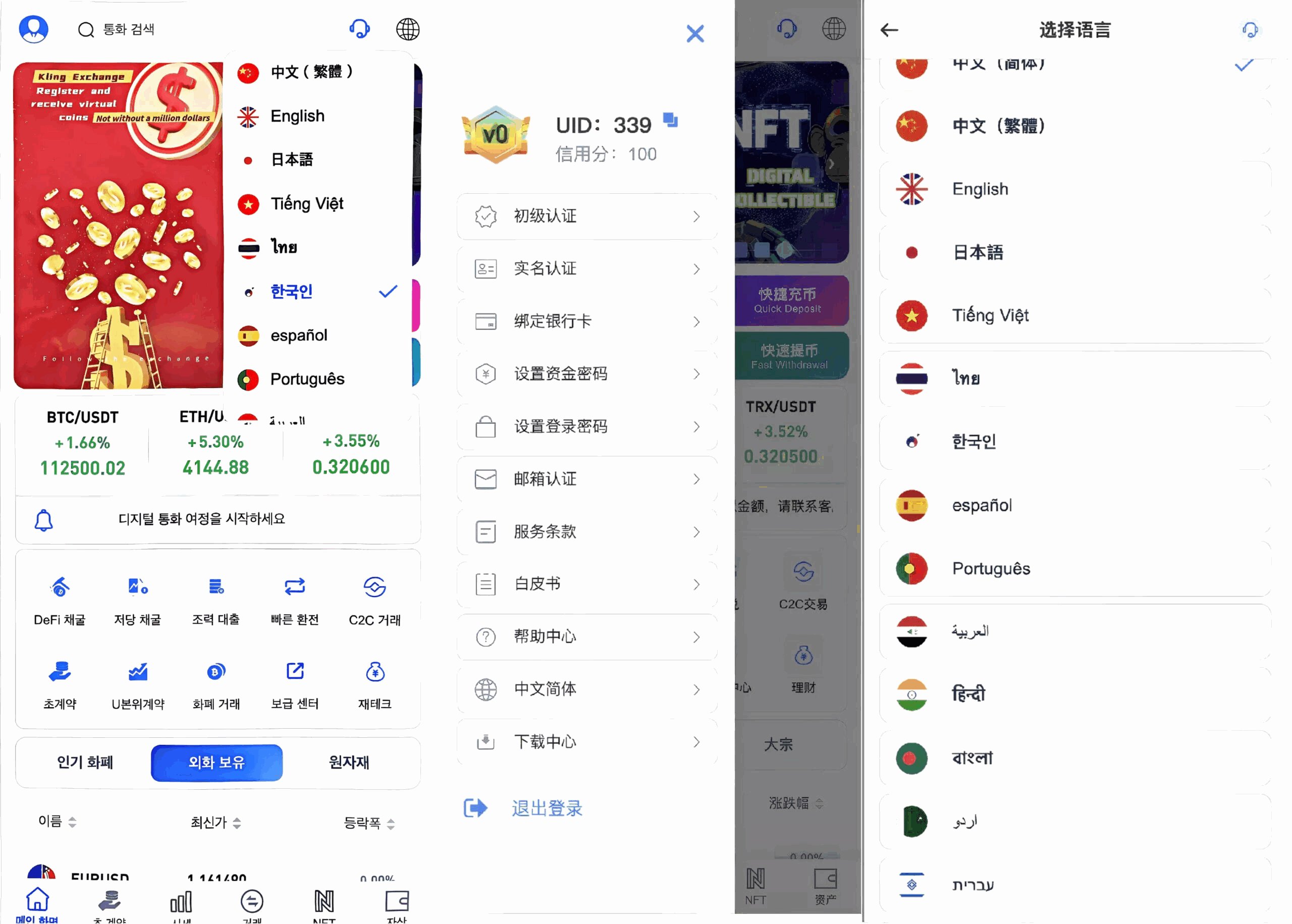 【区块链交易所源码】Dapp交易所源码+币币+秒合约+DeFi+U本位+NFT+质押+C2C+机器人+多语言+外汇+黄金+大宗+交易等等功能插图1
