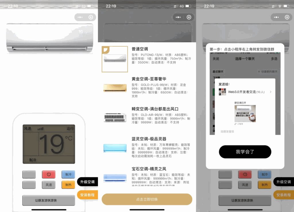 虚拟便携空调小程序源码 支持流量主切换空调型号-各种盘口搭建,软件开发,维护,定制