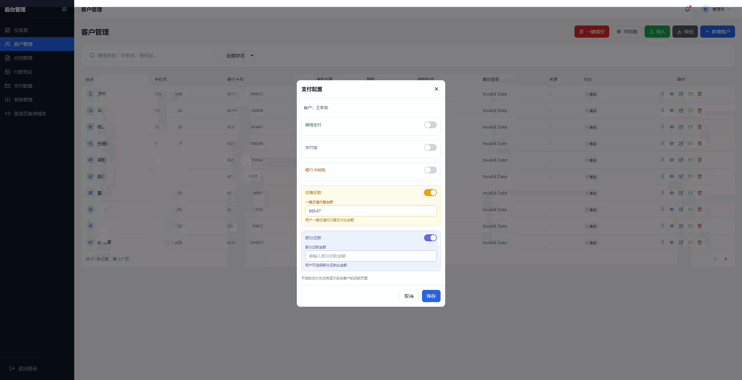 催收源码+自定义支付+专属独立域名+备用主域名+合同自动生成插图11