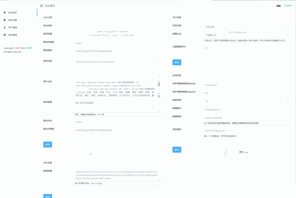 最新二级域名分发系统网站源码插图1