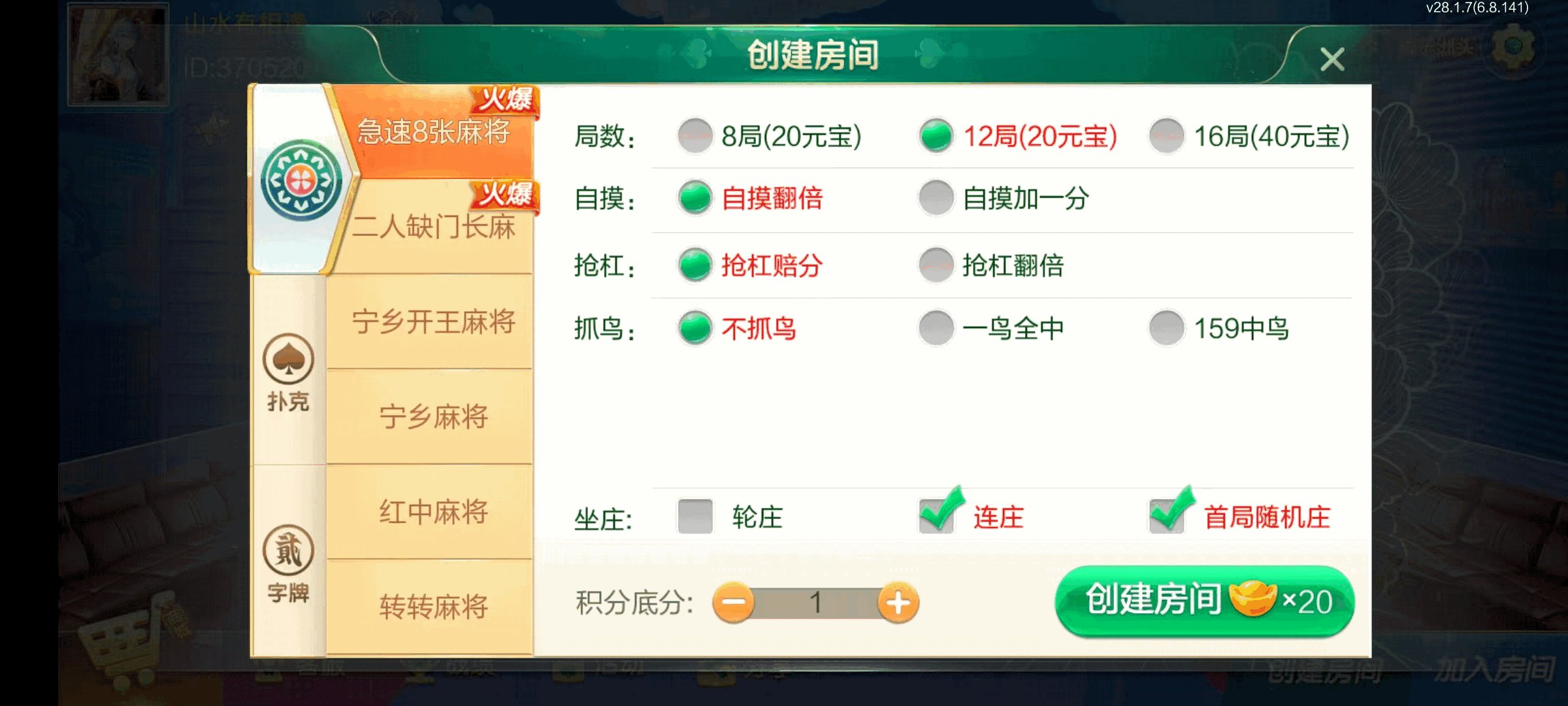 七星长沙棋牌,七星地级市长沙麻将扑克字牌房卡端14子游戏+亲友圈乐豆模式+防沉迷模式+比赛模式+双端+视频教程插图9