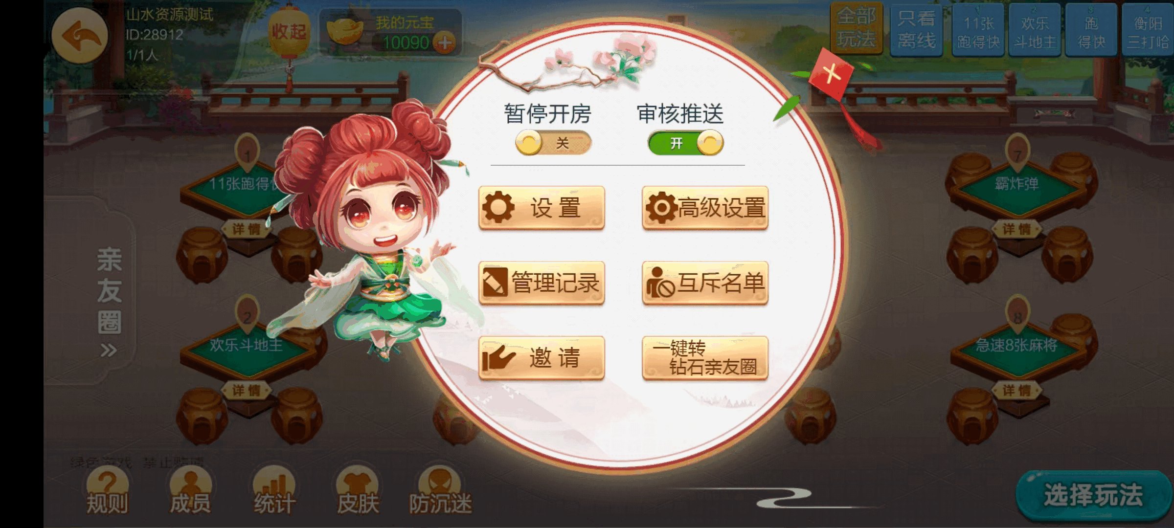 七星邵阳棋牌,七星地级市邵阳麻将扑克字牌房卡端16子游戏+亲友圈乐豆模式+防沉迷模式+比赛模式+双端+视频教程插图21