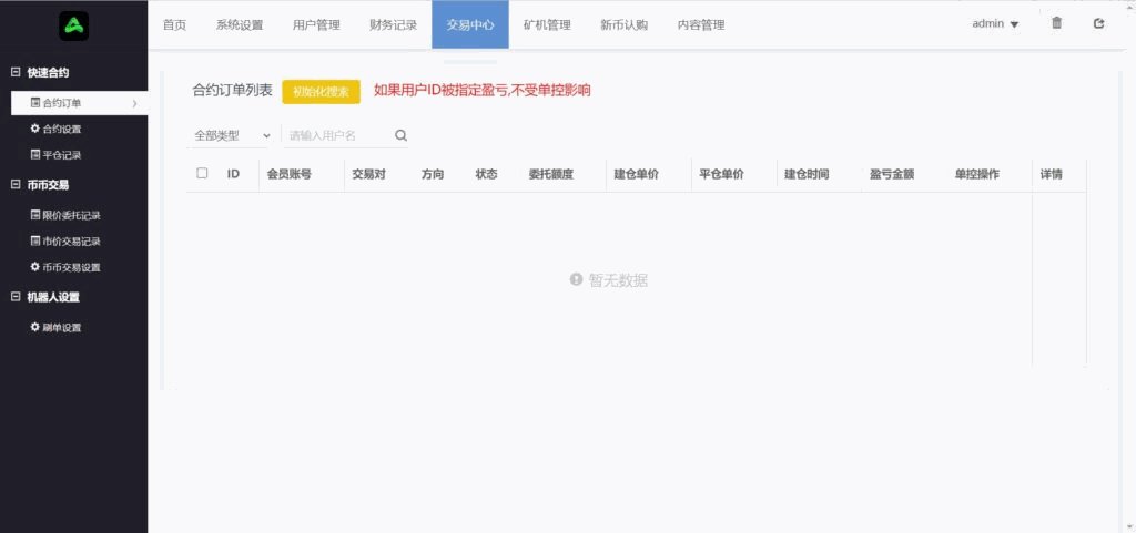 【黑色UI】8国多语言交易所源码+币币+秒合约+矿机+申购+多功能系统插图9
