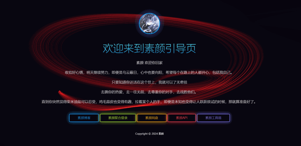 素颜个人html引导页源码-各种盘口搭建,软件开发,维护,定制