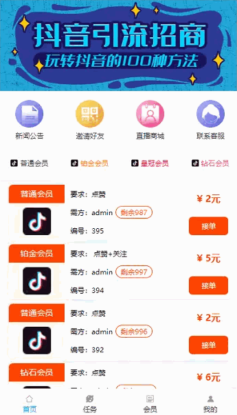 【视频点赞任务平台源码】最新修复二开版+抖音快手火山点赞任务+可打包APP插图5