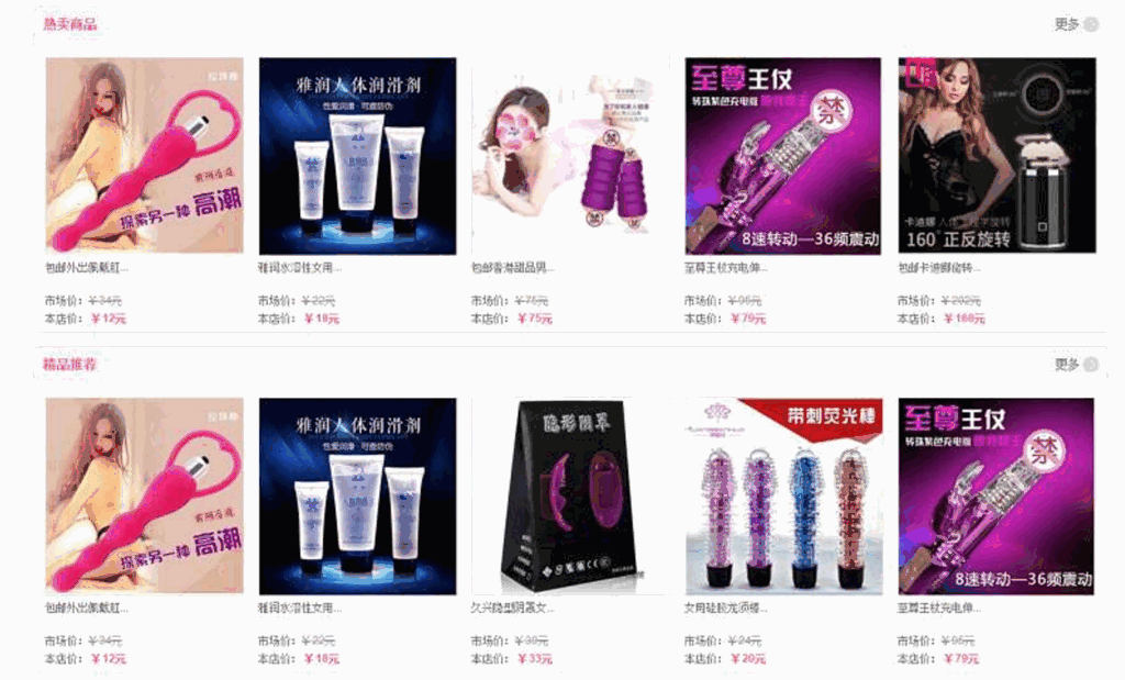 Ecshop性感皇后情趣成人用品商城源码 带手机版插图2