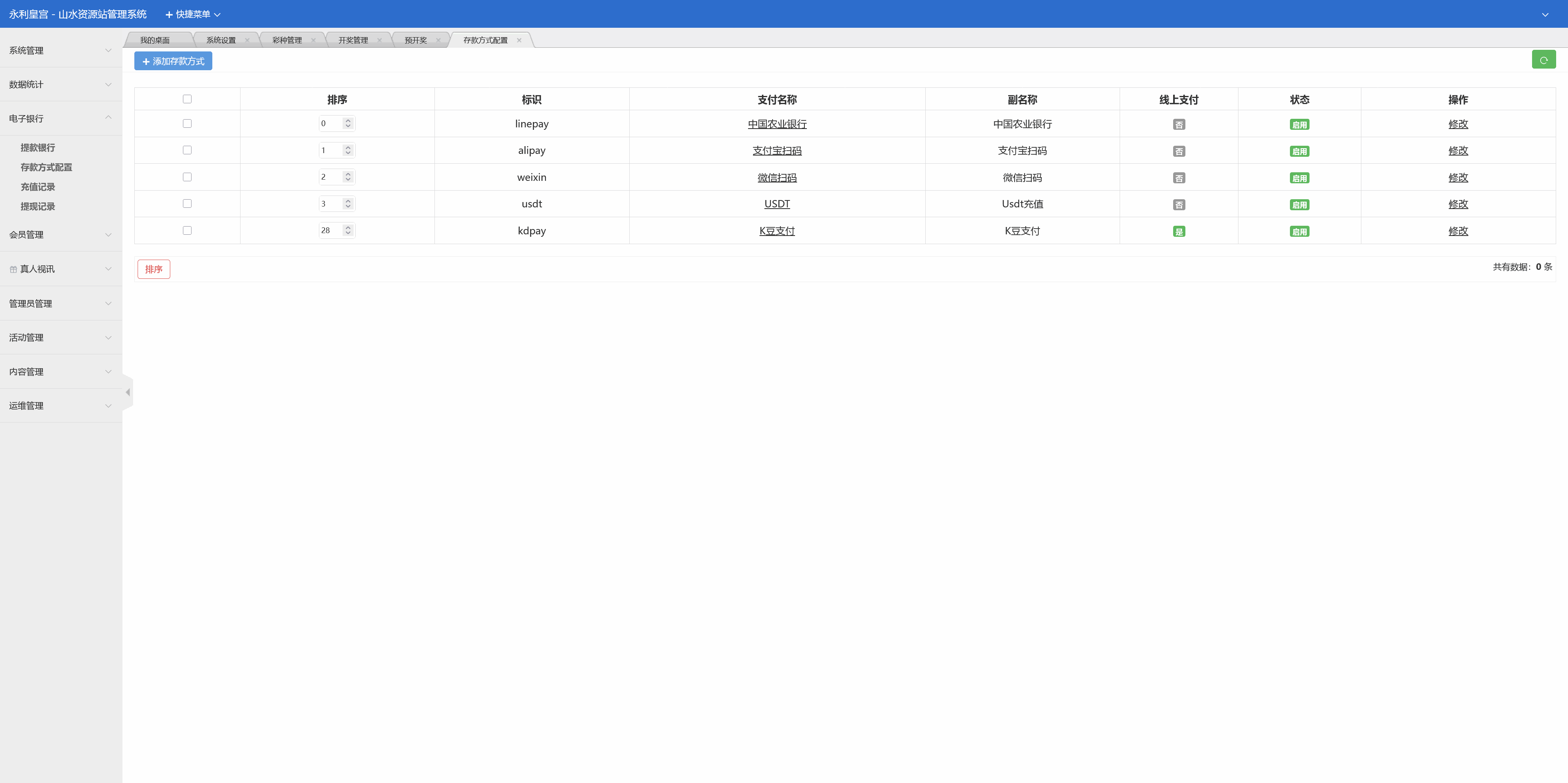 大富永利二开诺亚/利息宝+搭建教程插图6
