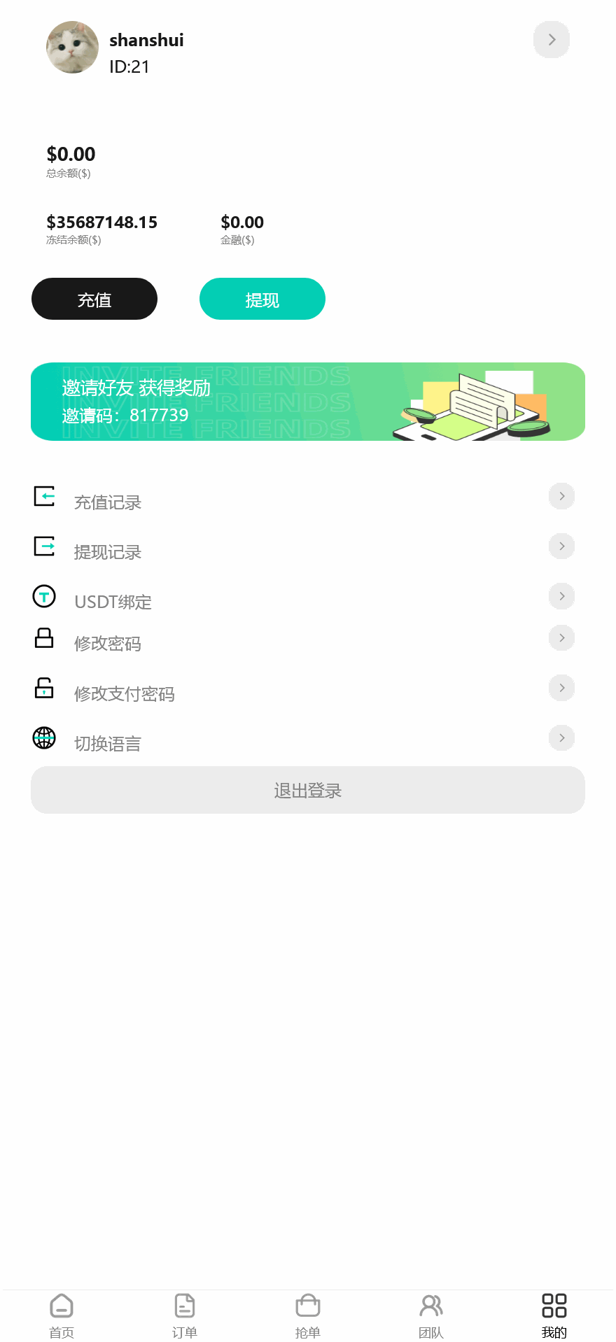 海外任务刷单抢单商城源码/叠加分组+代理分销+完美控杀+搭建教程插图4
