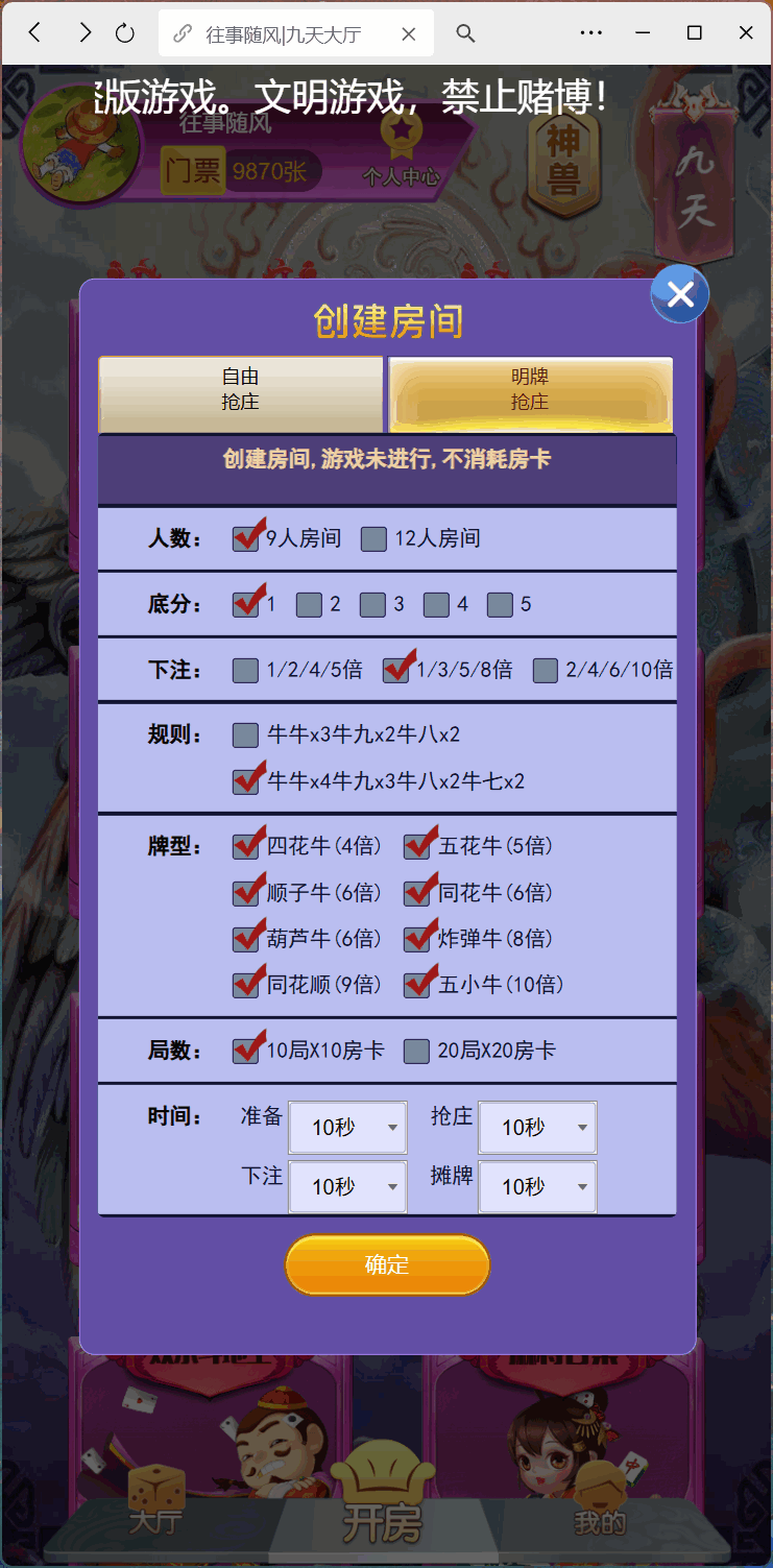 修复版h5棋牌神兽系列二开/机器人/全控/可打包APP+搭建教程插图6