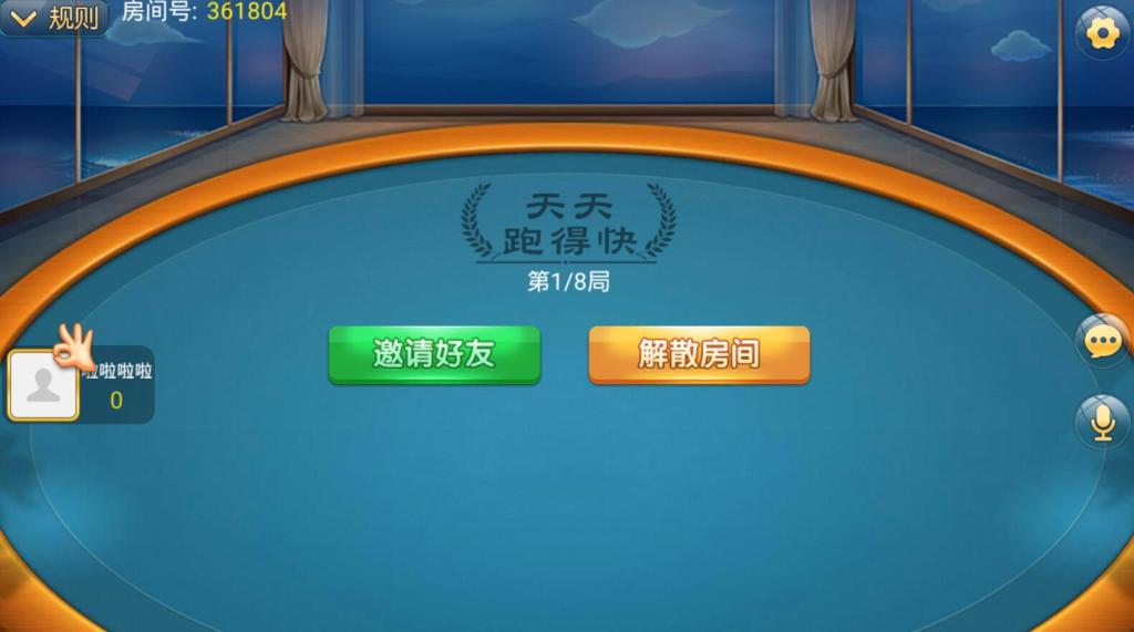 天天麻将QP组件完整版带双端app插图7