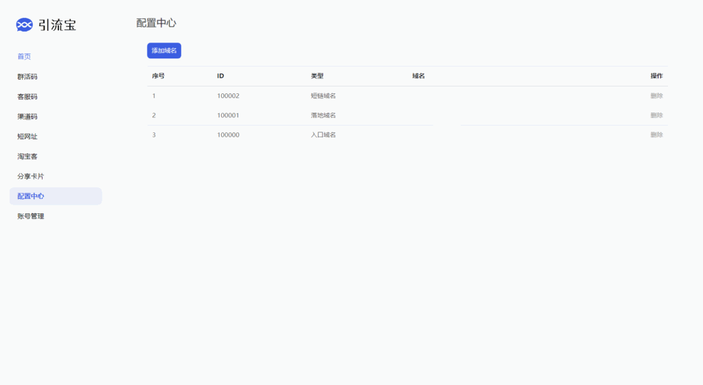 全新功能活码管理平台系统源码-支持群活码、淘宝客、分享卡片、短网址等插图5