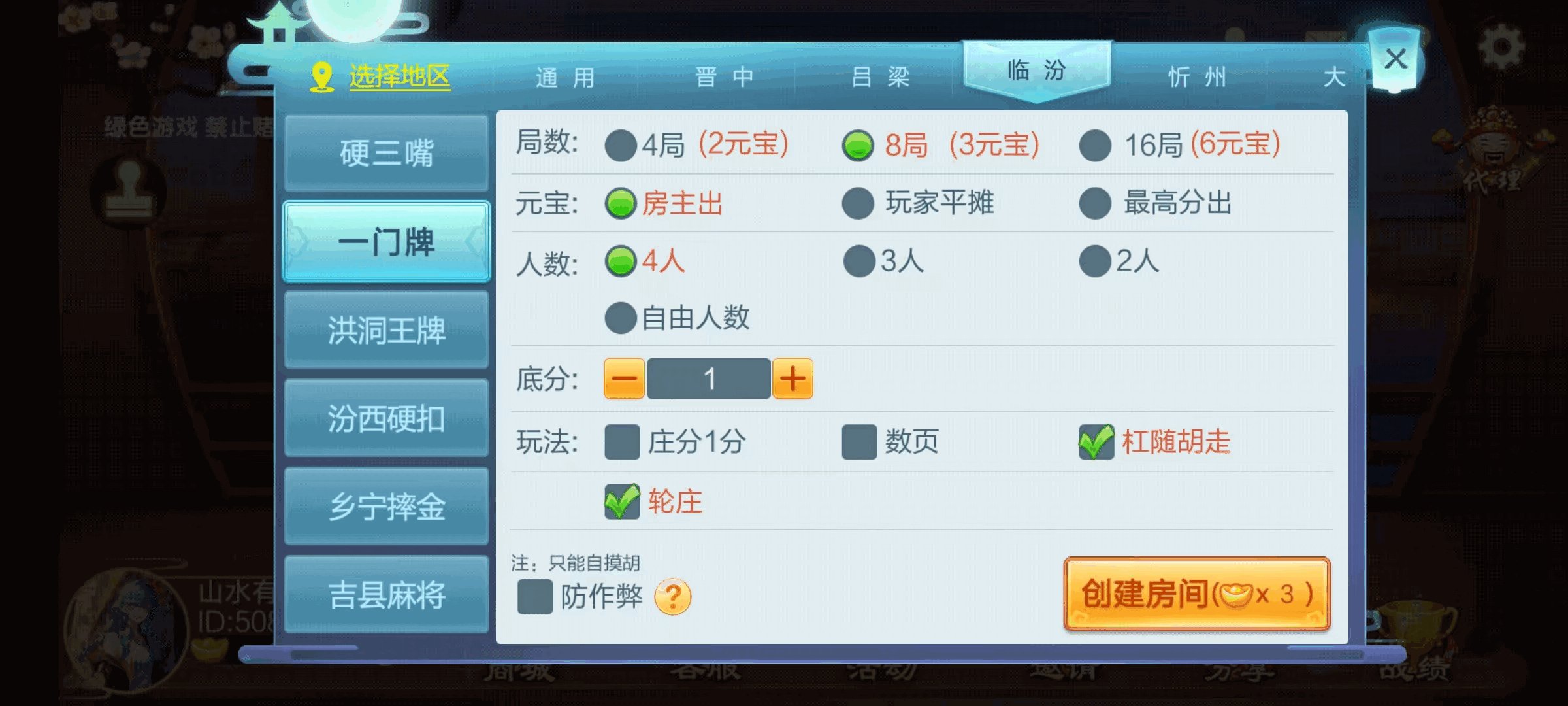 七星山西地区,晋中吕梁临汾忻州大同运城七星房卡端+亲友圈+比赛模式+视频教程插图27