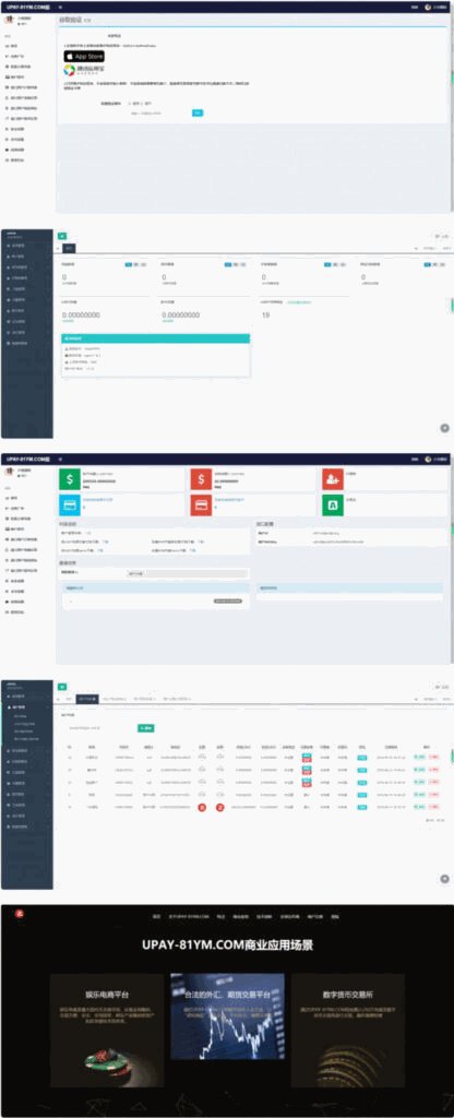 最新修复upay数字货币支付_数字货币承兑系统_支持ERC20 OMNI_代理商_第三方支付接口-各种盘口搭建,软件开发,维护,定制