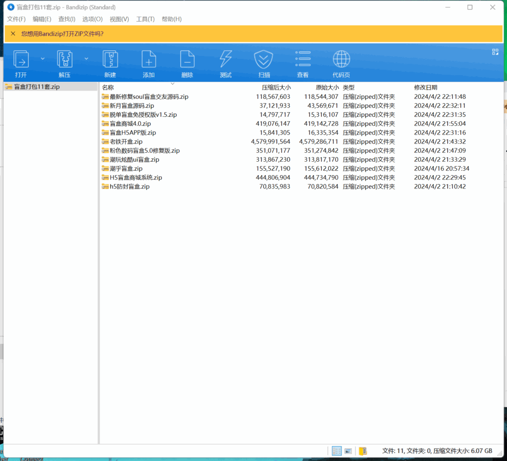 热门盲盒h5小程序资源打包（11套）-各种盘口搭建,软件开发,维护,定制