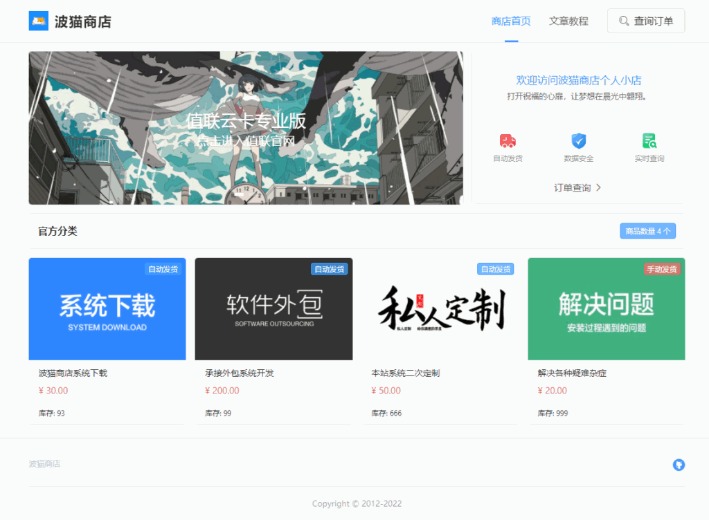 2024最新版波猫商店自动发卡售卡系统源码-各种盘口搭建,软件开发,维护,定制