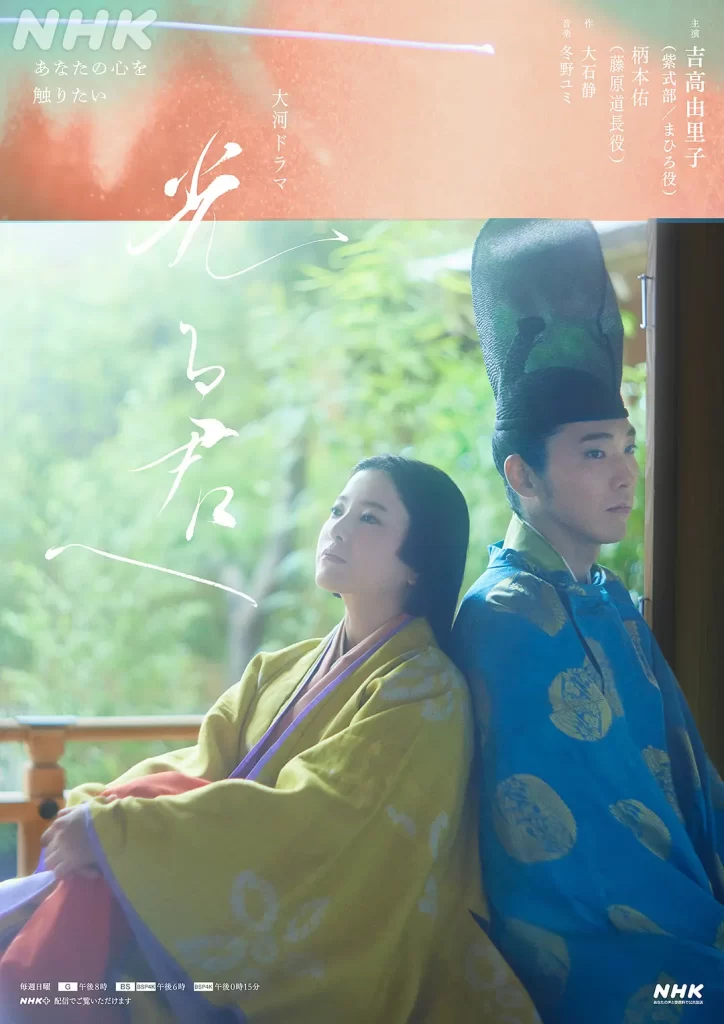 致光之君（2024）【吉高由里子/柄本佑】【1080P】日语.中字插图3