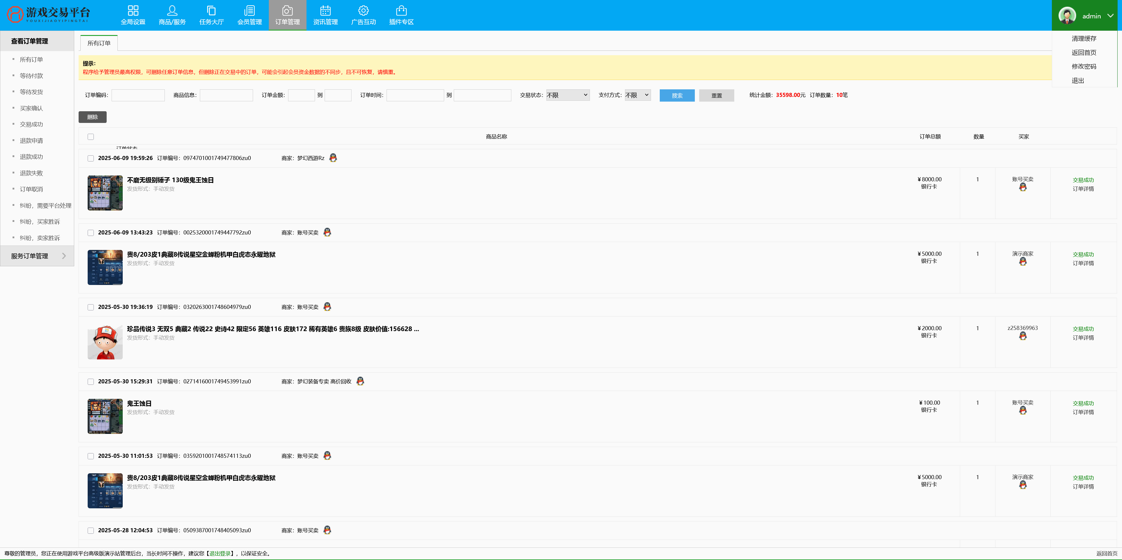 游戏帐号交易平台/游戏装备网站源码/游戏账号担保交易/游戏买卖系统源码账号交易源码+搭建教程插图11