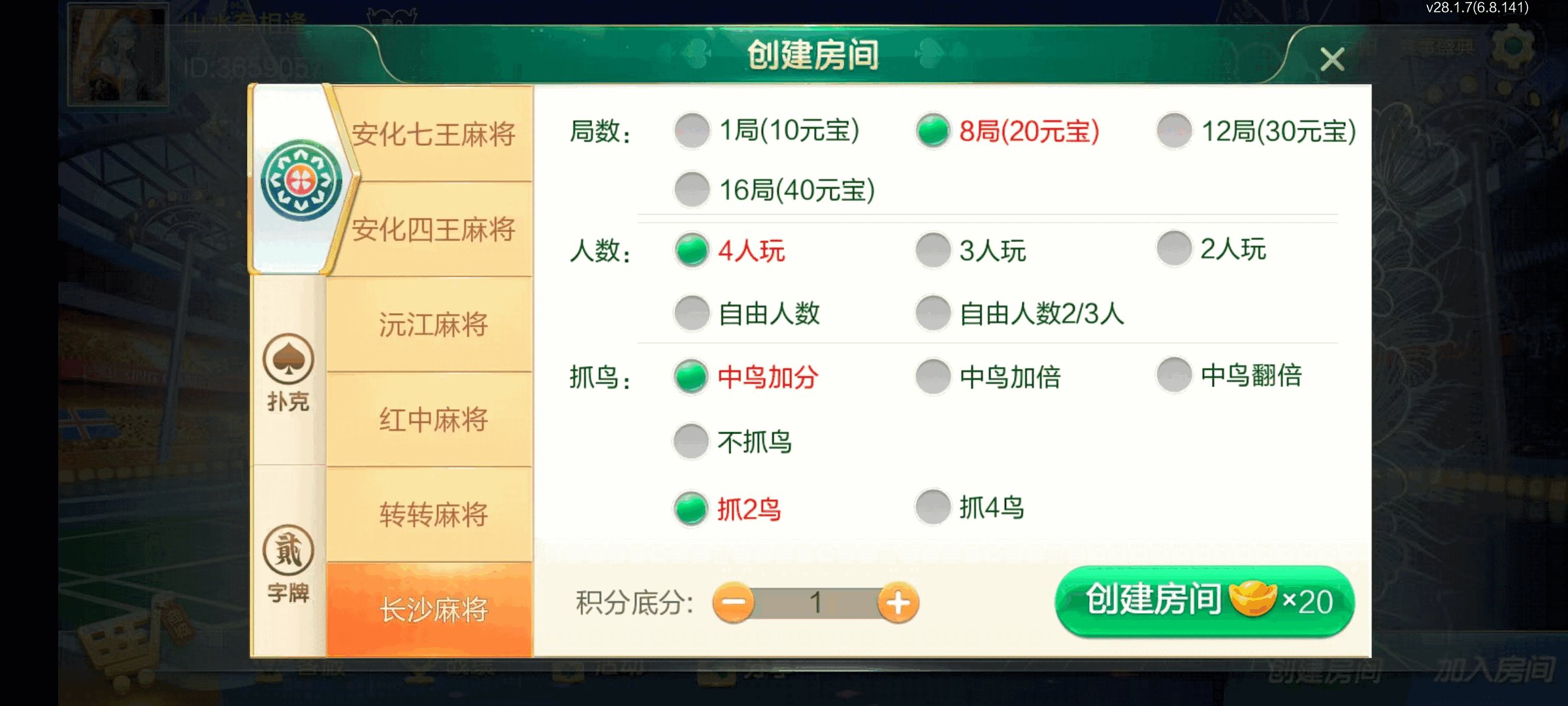 七星益阳棋牌,七星地级市益阳麻将扑克字牌房卡端14子游戏+亲友圈乐豆模式+防沉迷模式+比赛模式+双端+视频教程插图12