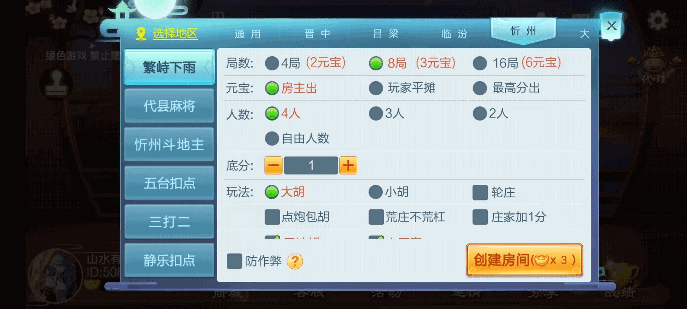 七星山西地区,晋中吕梁临汾忻州大同运城七星房卡端+亲友圈+比赛模式+视频教程插图9