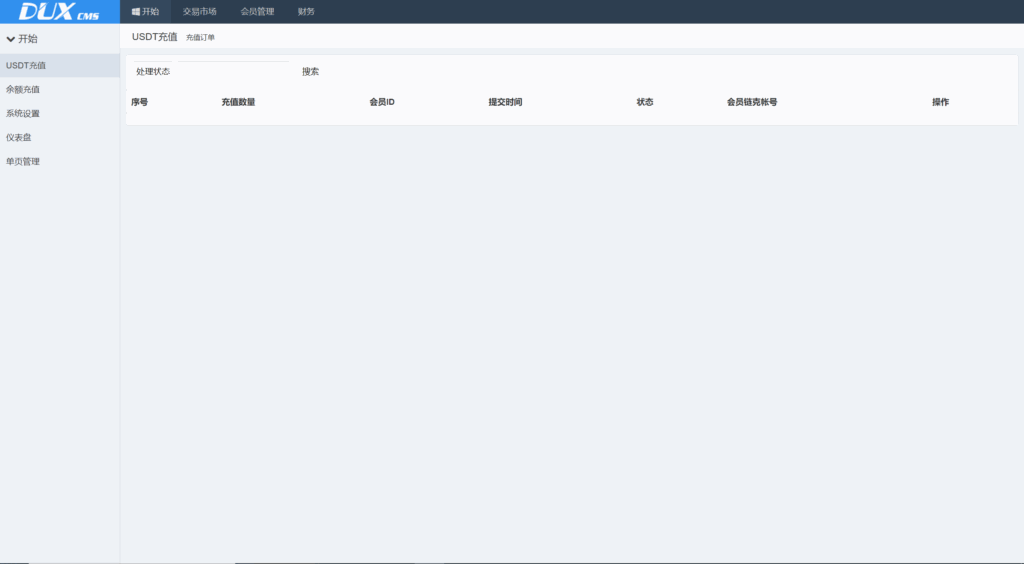 虚拟币买卖交易系统USDT场外交易插图4