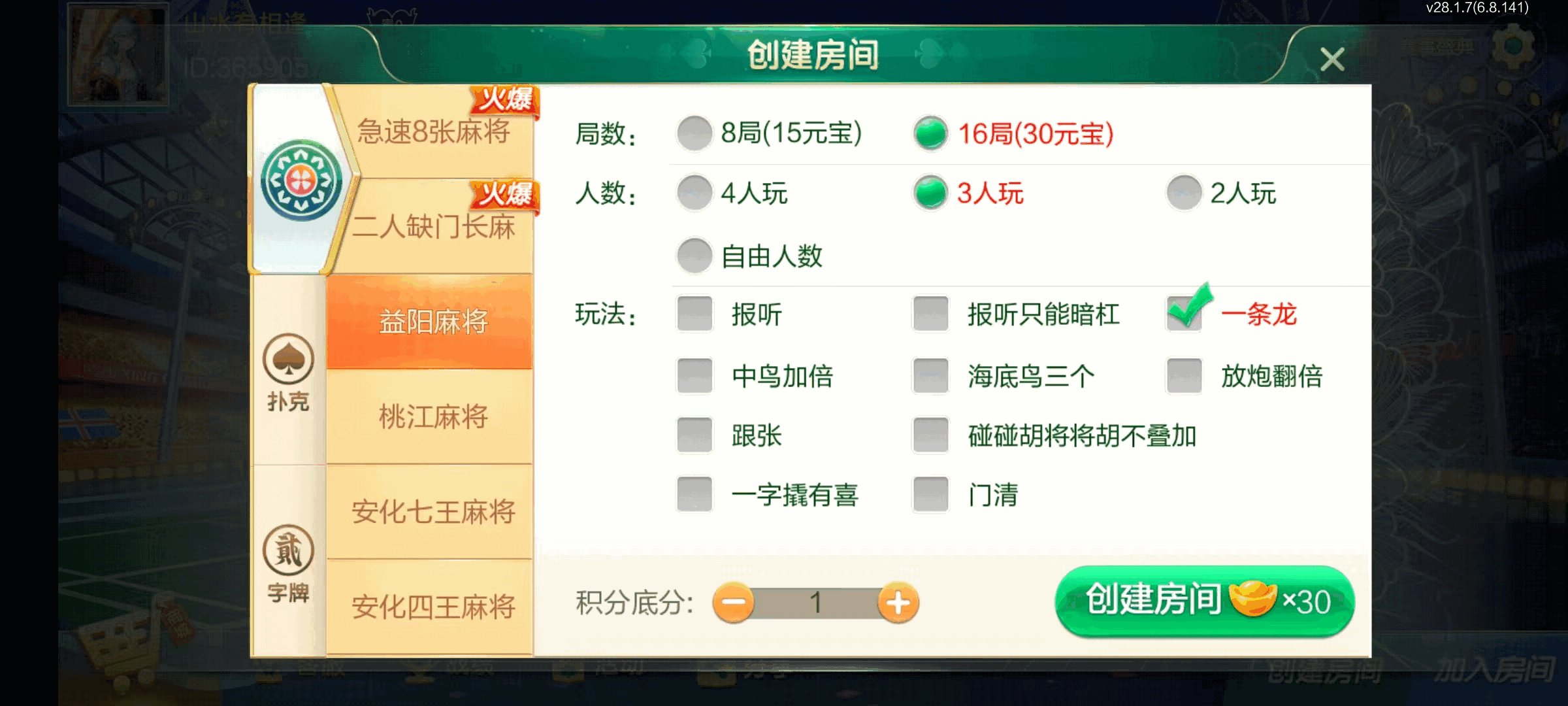 七星益阳棋牌,七星地级市益阳麻将扑克字牌房卡端14子游戏+亲友圈乐豆模式+防沉迷模式+比赛模式+双端+视频教程插图8