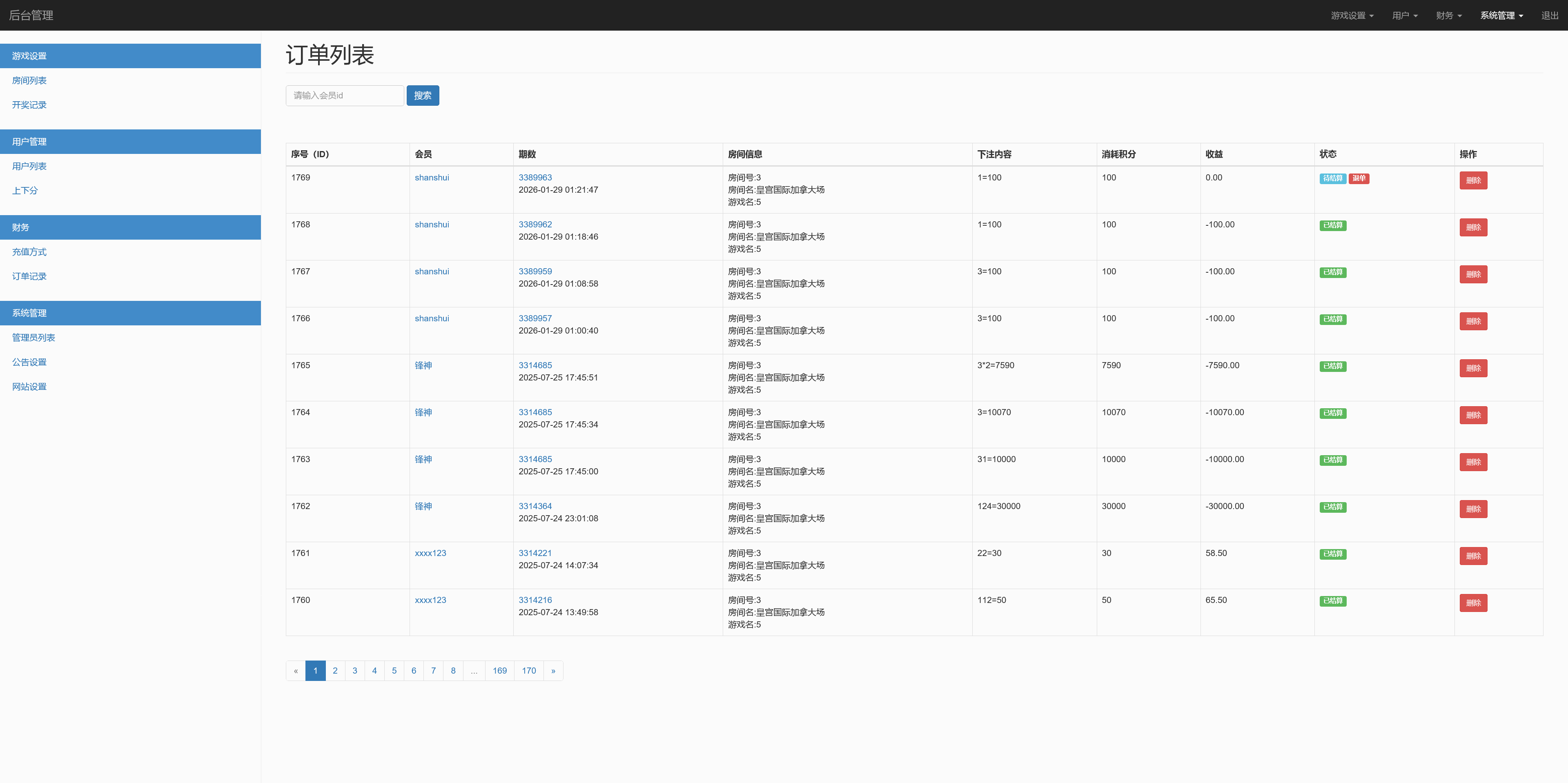 全开源加拿大28番摊+机器人+搭建教程插图10