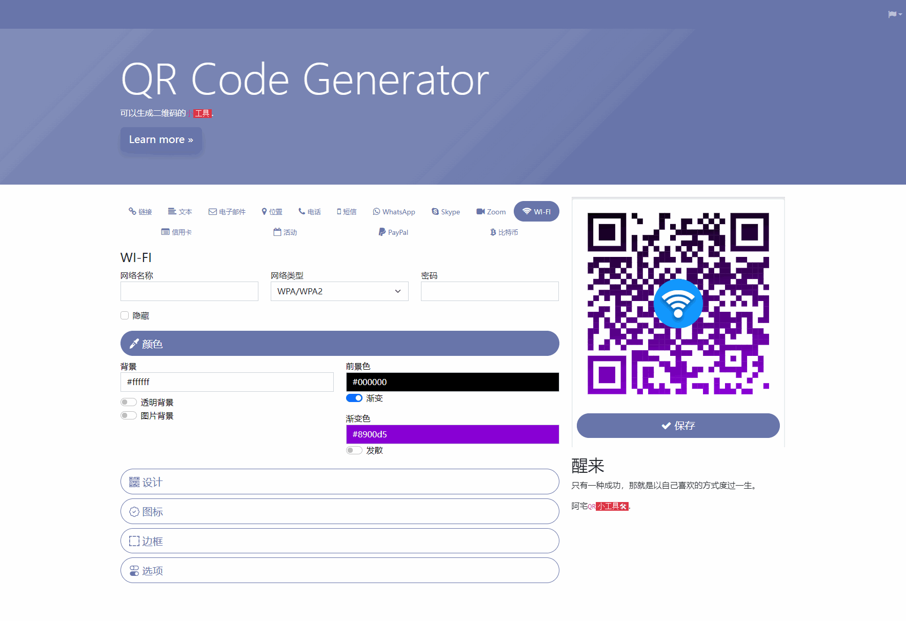 阿宅QR轻量二维码生成系统源码插图1