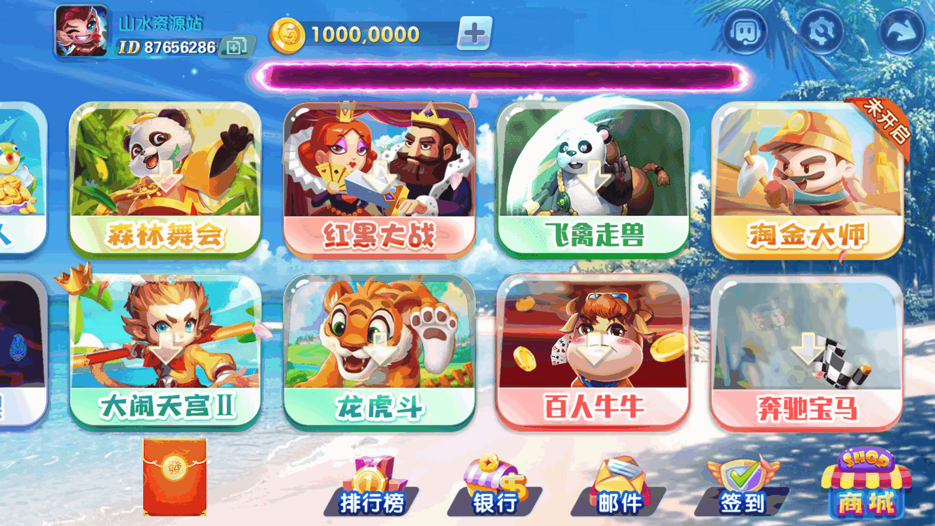 【独家版本】网狐系列指尖电玩最终版插图4