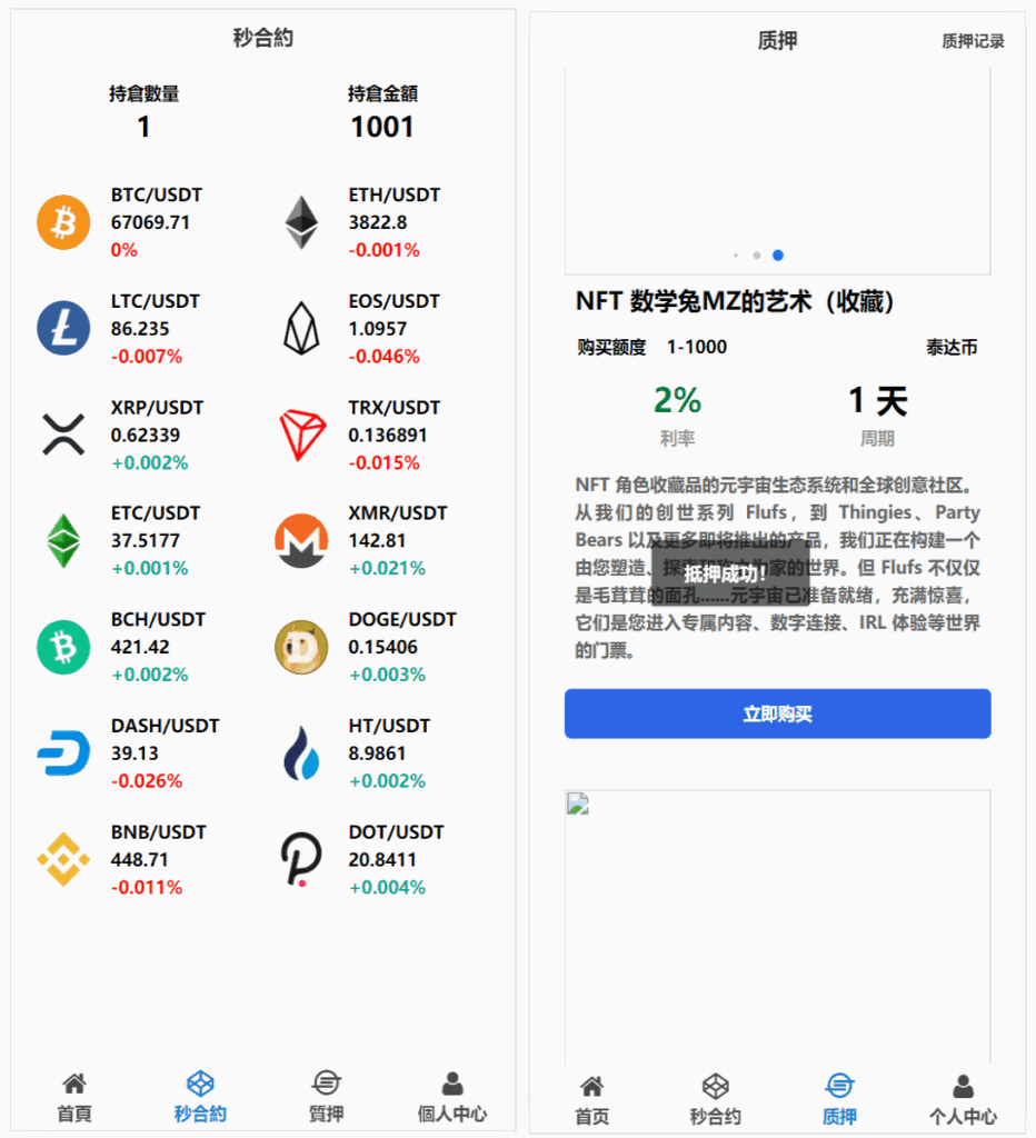 4语言微盘仿交易所源码/K线正常/秒合约/质押插图3