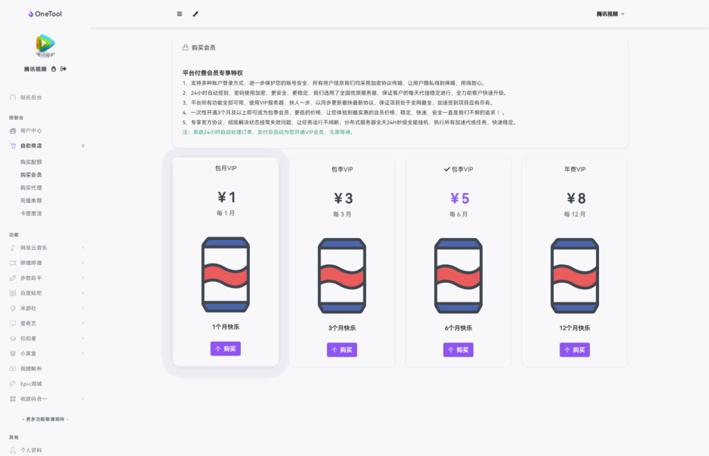 最新OneTool多平台助手程序源码 开心可用版本插图2