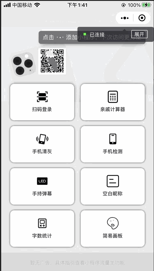 游戏扫码登录+多功能工具箱 微信小程序源码插图3