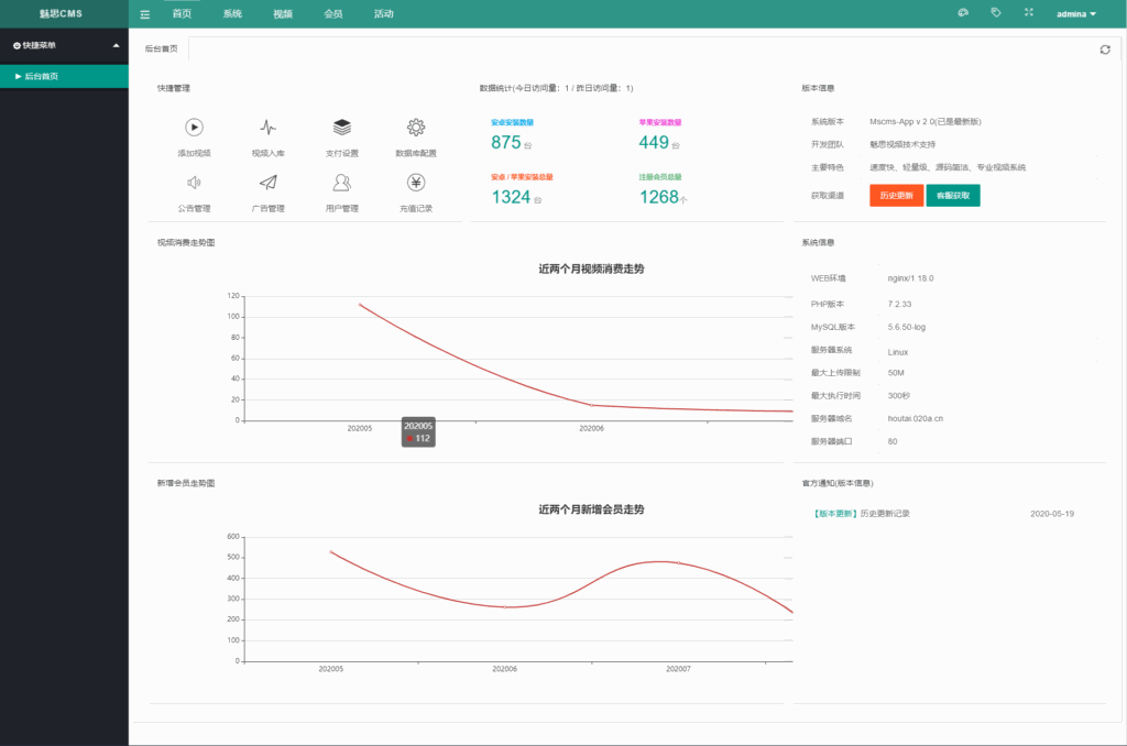 魅思V20全新正规视频系统 含视频APP源码 完整可用插图4