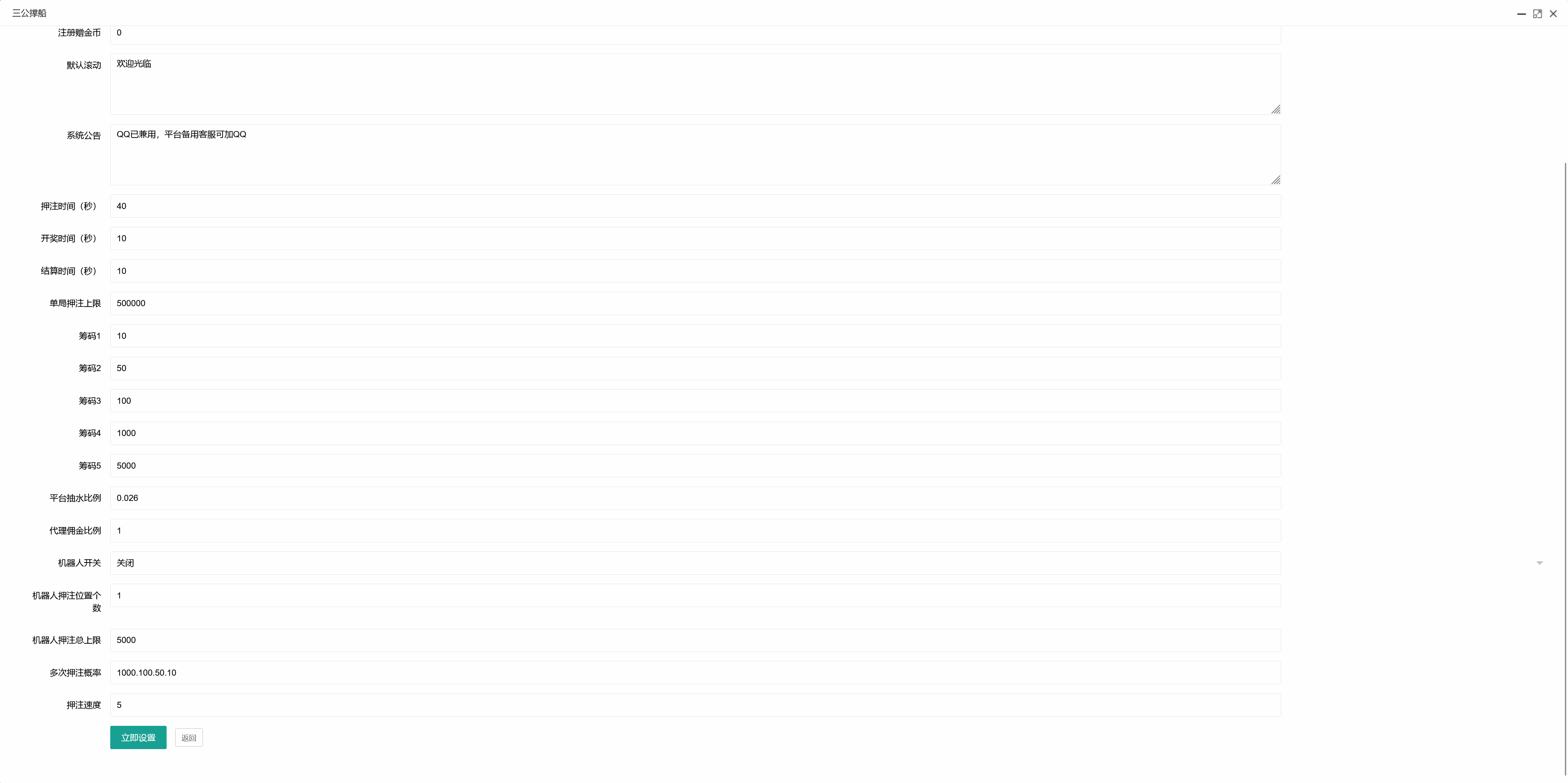 二开修复版竖版撑船三公程序+代理系统插图11