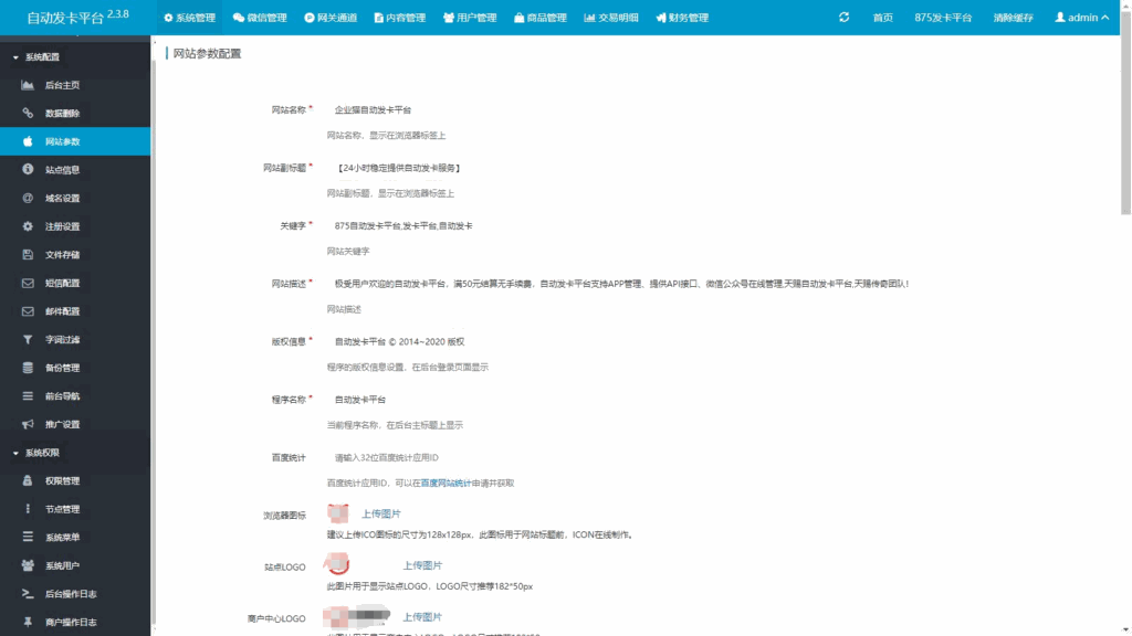 企业发卡系统源码蓝色UI模板+商户+手机端+对接易支付接口版(无需授权)插图4