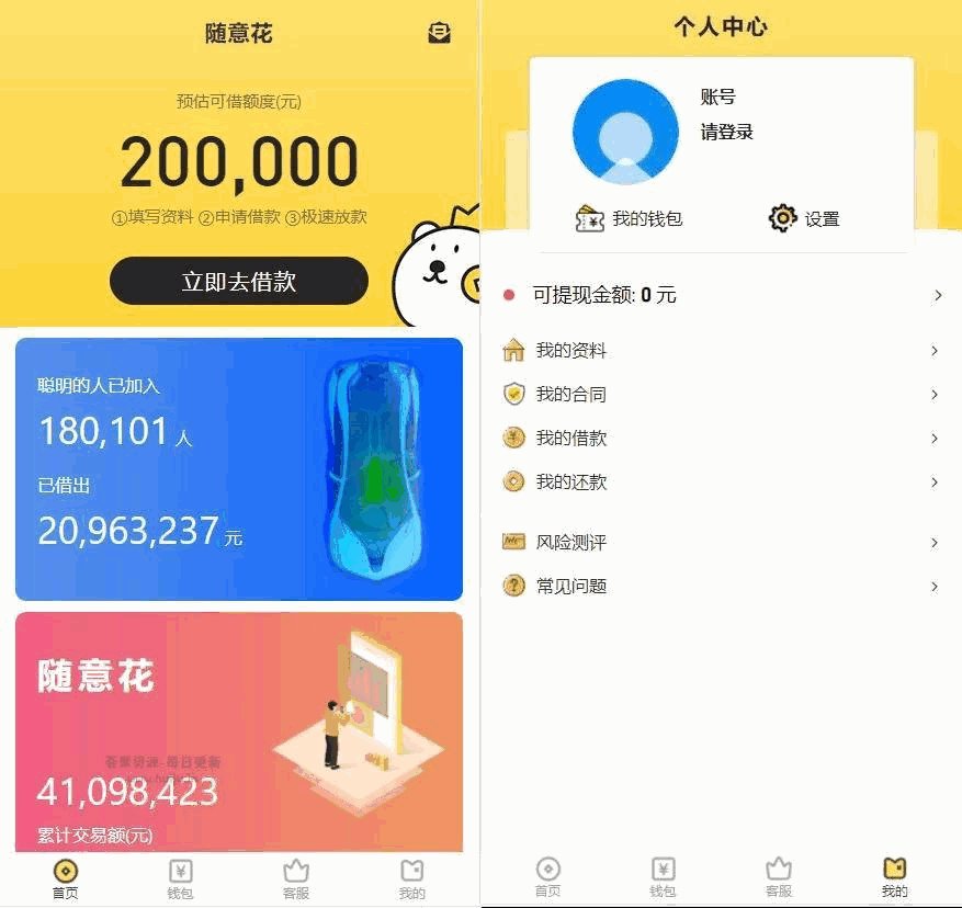 小贷平台完整源码_完美运营版_随意花-各种盘口搭建,软件开发,维护,定制