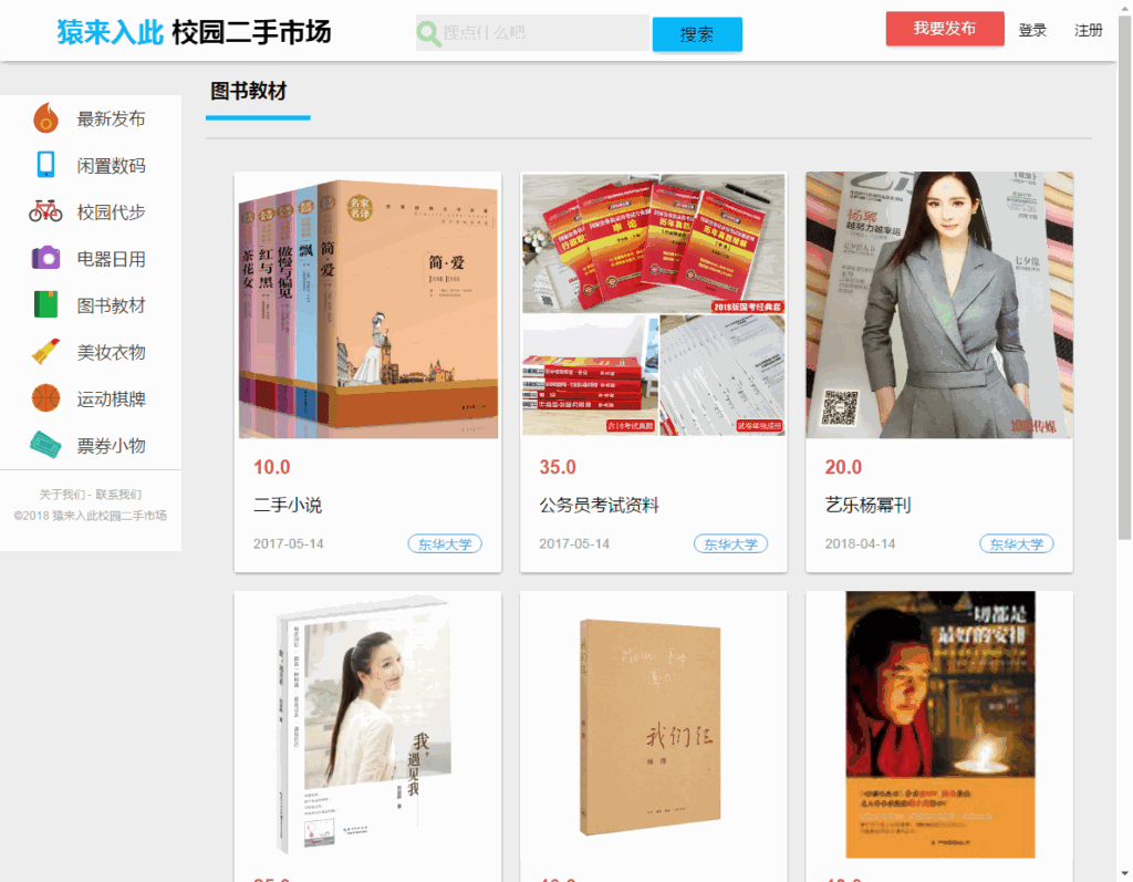 大学校园闲置物品出售交易平台源码 二手市场交易平台源码 校园交易平台源码插图2