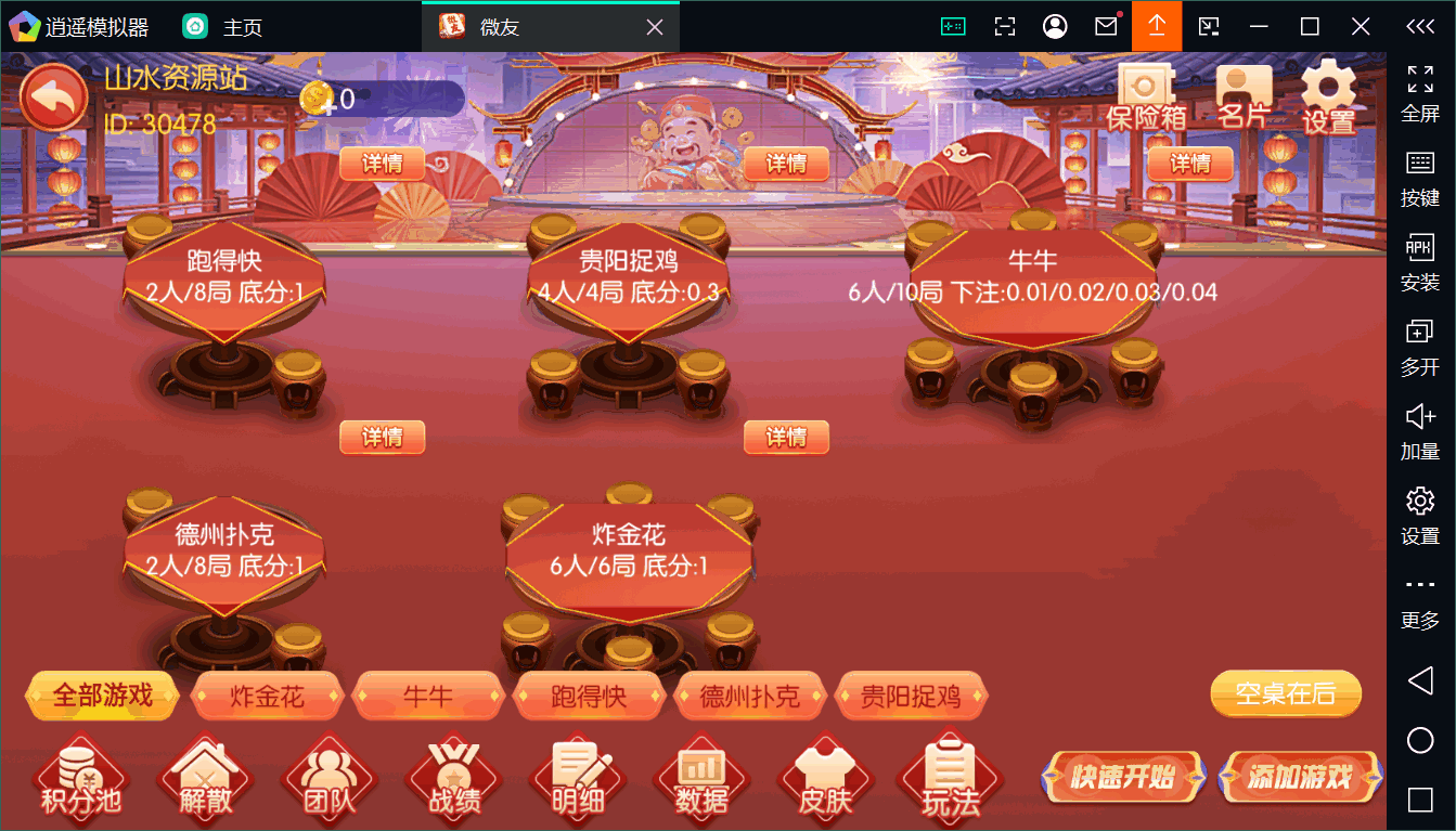 新版百游系列微友麻将+完整双端+视频教程+服务器完整打包+加解密工具插图13