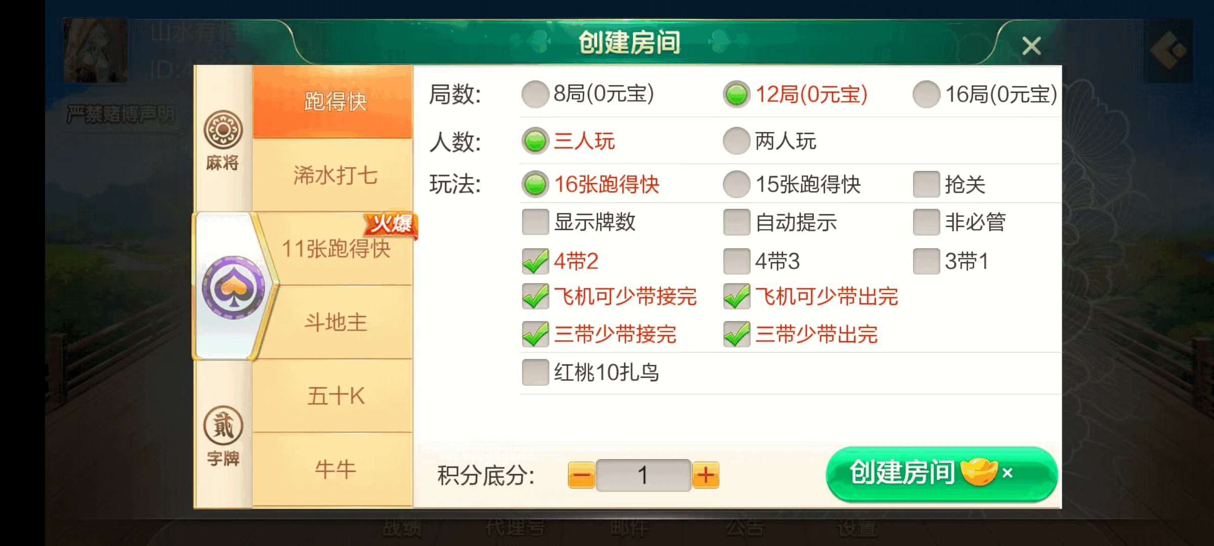 七星广东浠水麻将,七星二开广东浠水麻将扑克房卡端9子游戏+比赛场防沉迷模式+双端+视频教程插图9