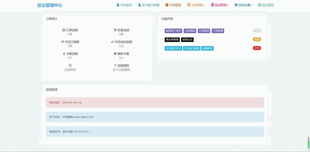牛角个人发卡程序手机版自适应源码 完美版对接免签约支付插图1