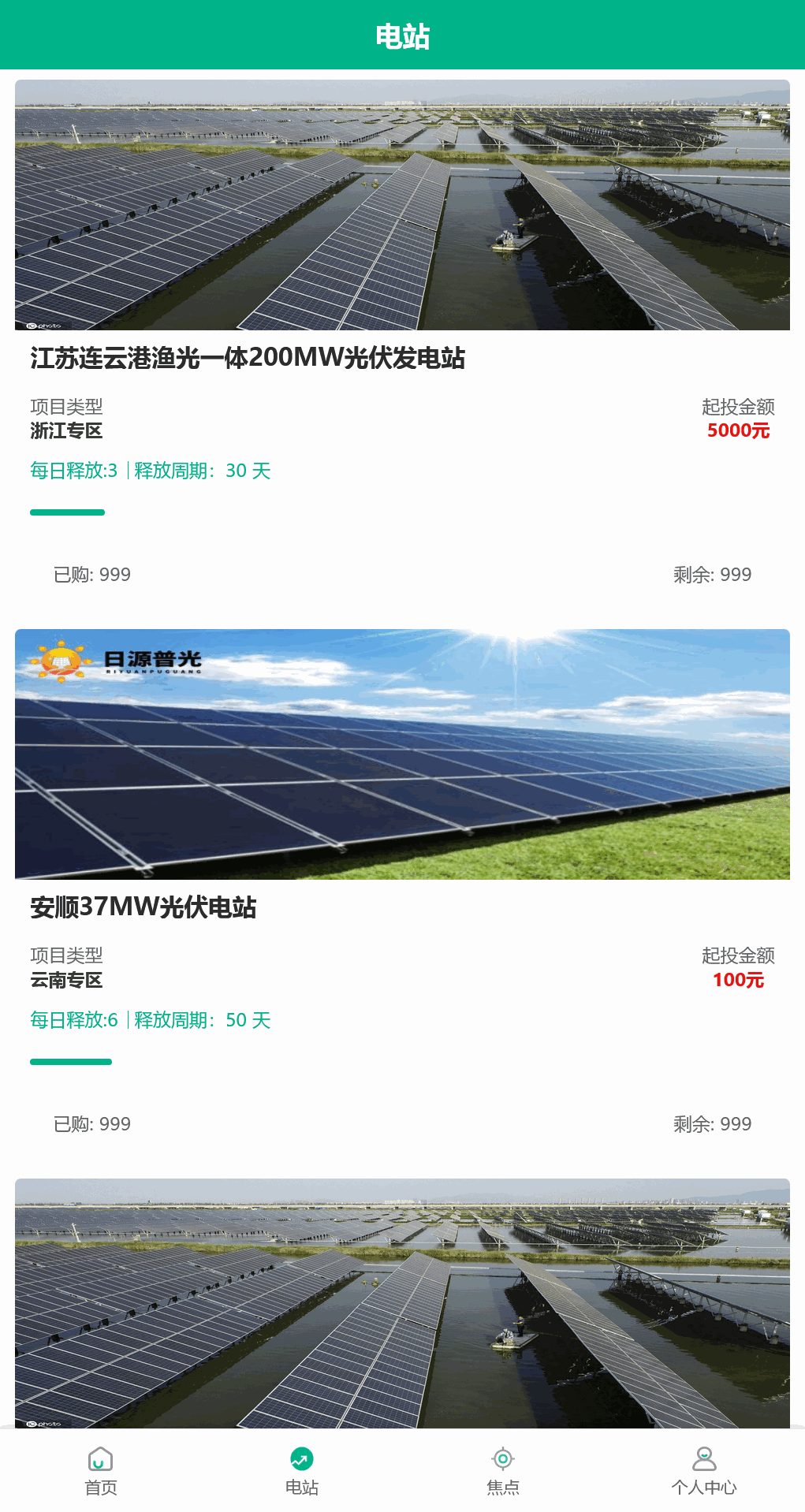 新UI光伏电站投资系统+搭建教程插图18