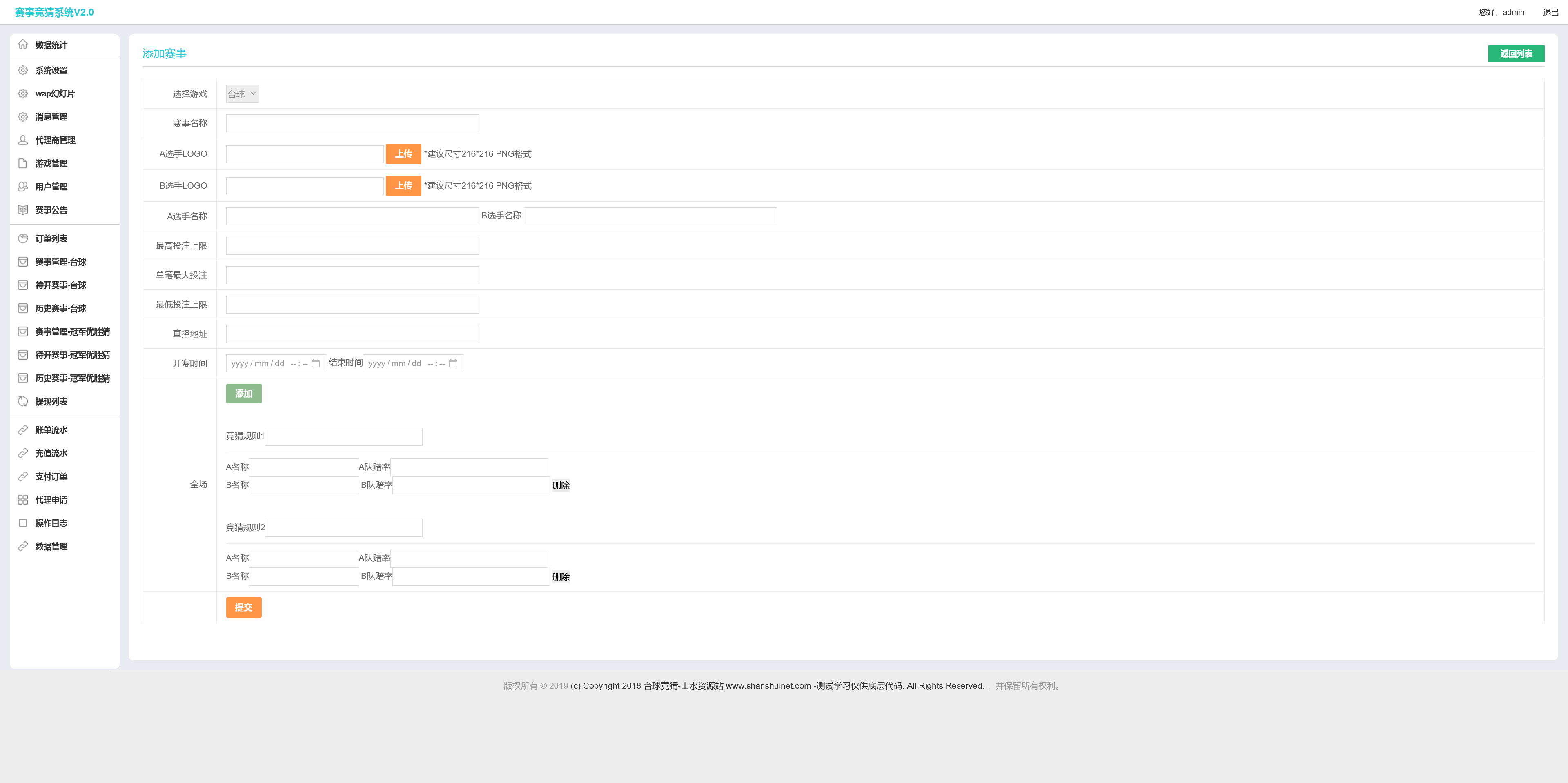 台球竞猜投注程序/自定义赛事/冠军优胜猜+搭建教程插图13