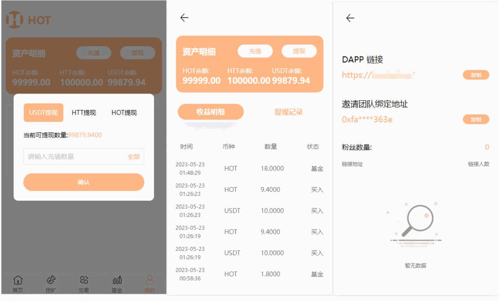 DAPP区块链理财交易系统源码/defi质押挖矿/虚拟币投资分红/内附搭建教程插图3