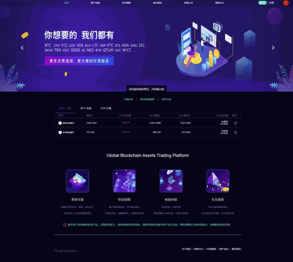 【IEO数字资产系统】最新版C2C币+IEO数字合约交易平台自动撮合+区块链MDC交易所系统交易平台源码+送机器人功能插图4