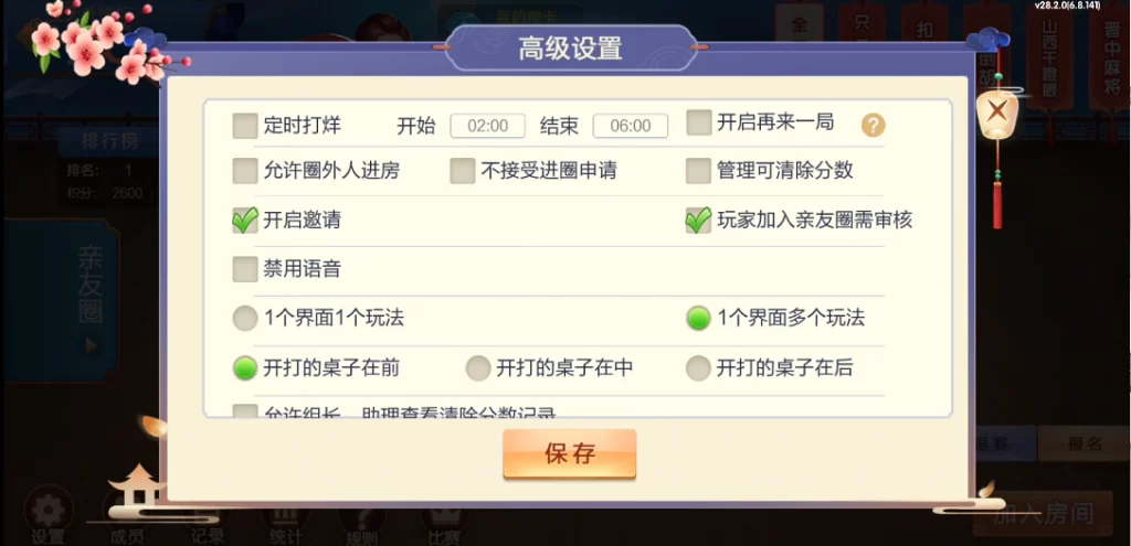 七星山西地区,晋中吕梁临汾忻州大同运城七星房卡端+亲友圈+比赛模式插图17